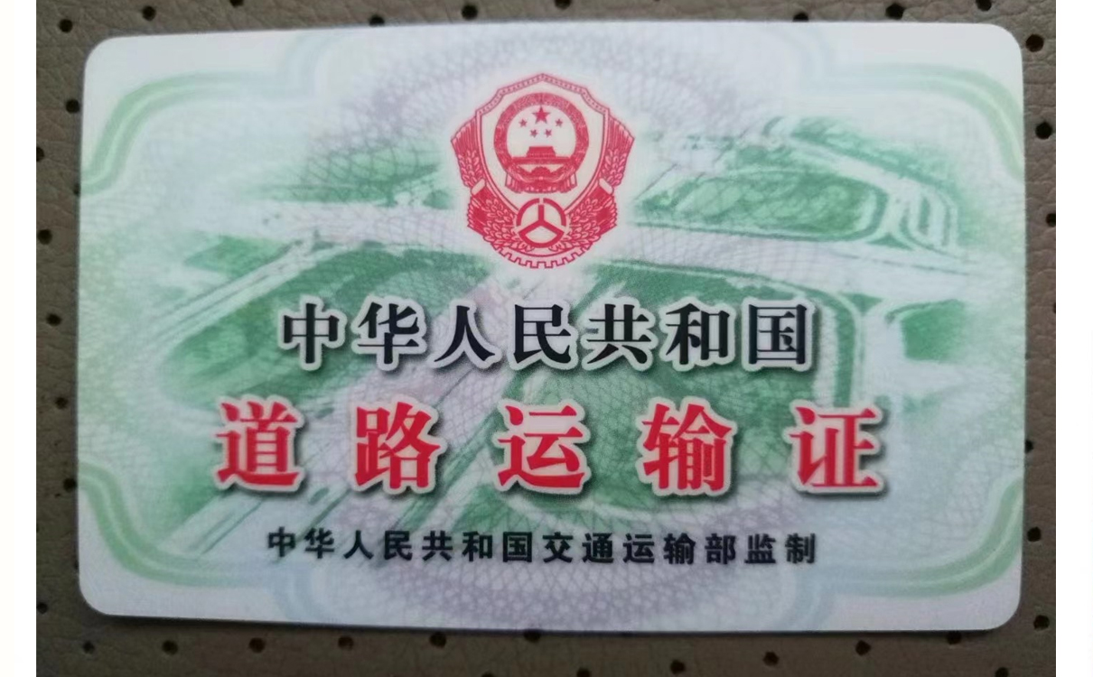 正規(guī)的旅游包車公司-道路運輸證.jpg