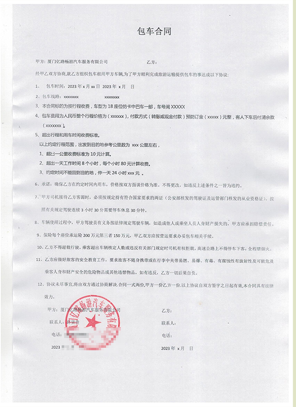 正規(guī)的旅游包車合同.jpg