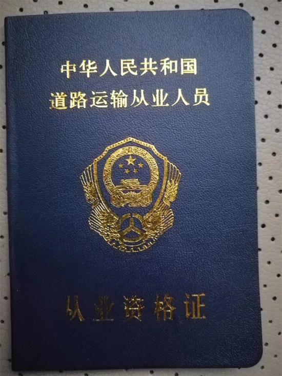 正規(guī)的旅游包車公司人員從業(yè)人員從業(yè)資格證證.jpg