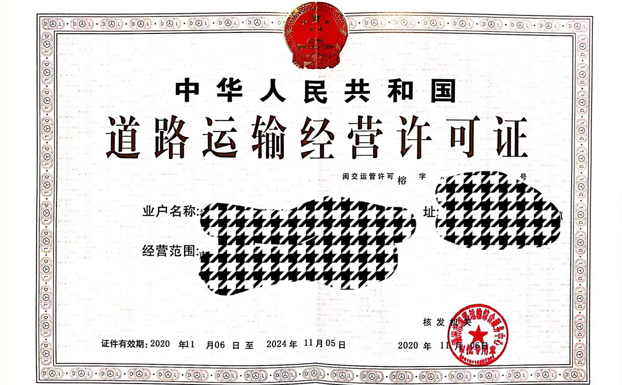 正規(guī)的旅游包車公司-道路運輸許可證.jpg