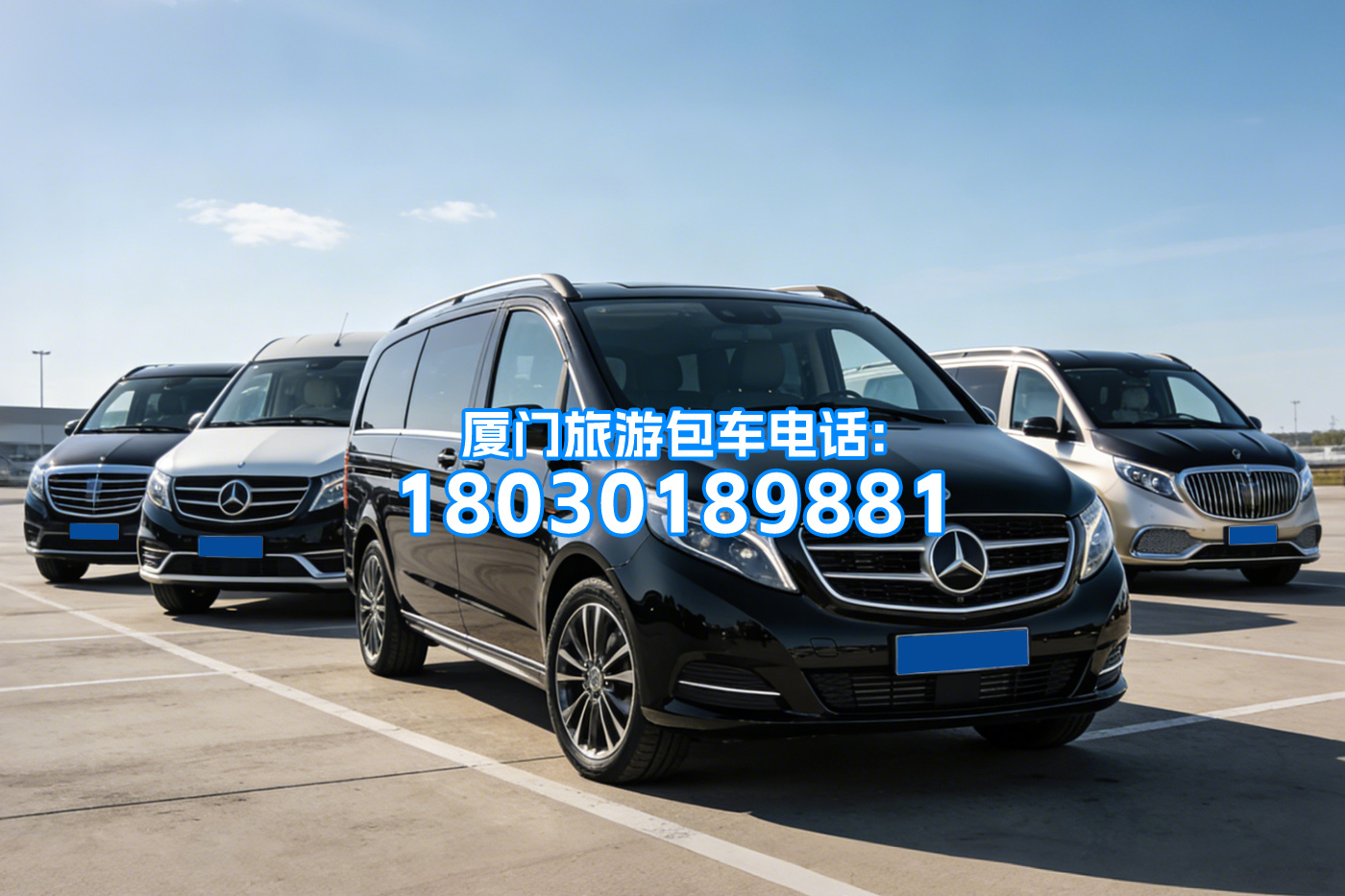 厦门旅游包车电话.jpg